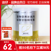 POWPOW PET HEALTH CARE GLUTATHIONE ESSENCE Cat Dog Protects Liver Anti-Stress 200g Dog Cat Universal