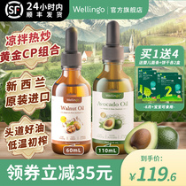 Wellingo Weilingge walnut oil combination packed baby hot fried oil to send baby food supplement