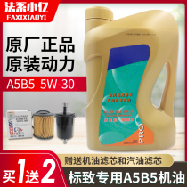 Suitable for Dongfeng Peugeot 307 308 408 3008 301 2008 special A5B5 original 5W-30 oil