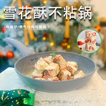Mai rice Stone non-stick pan for home use nougat snowflake crisp baking special non-stick pan frying pan induction cooker