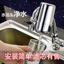 (Easy to install) Faucet water purifier filter kitchen household tap water purifier