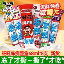 Wanwang Freeze Obsession Ice Cream Ice Cream With Milk Drinks Whole Box 8 Multi-taste Milk Mixed Suction Jelly Crushed Ice Ice