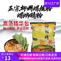 Factory direct Lingfang brand snail powder 480g new Liuzhou snail powder soup base ingredients seasoning 5