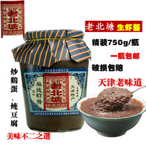 Shrimp paste Tianjin specialty Laobitang Jinxian sauce 700g authentic seafood sauce without adding hot pot sauce