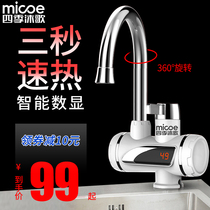 Four seasons Muge electric faucet Quick-heating instant heating Kitchen treasure tap water over-water heat Household hot and cold dual-use