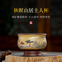 Yixing mud painting boutique master cup tea cup raw mine purple mud handmade creative purple sand Cup pile painting kung fu tea set