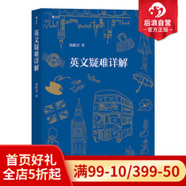 After the wave of genuine spot English difficulties detailed explanation of Professor Qian Gechuan High School English grammar book college entrance examination language examination difficulties analysis junior high school college entrance examination analysis textbook extracurricular reference books