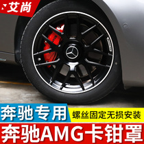 Benz calliper hood E grade E300L C200 GLC GLE GLEA brake retrofit AMG sleeve movement appearance decoration