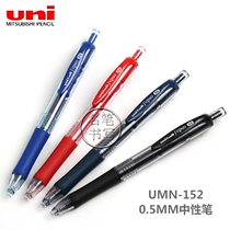 Japan UNI Mitsubishi 丨 press water pen UMUN-152 Mitsubishi classic press zhizhi pen Signo series