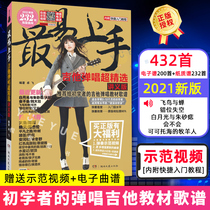 (2021 New version) the most easy-to-use guitar music guitar playing and singing super selection handout version Zhuo Fei guitar book popular songs beginner tutorial self-study