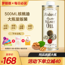 France imported Lorande DHA virgin walnut oil 500ml baby cooking oil Infants and young children add auxiliary cooking oil