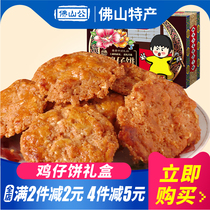 (Full 2 pieces minus 2 yuan)Broiler chicken cake 280g box Guangdong Foshan specialty snacks bronzing gift box
