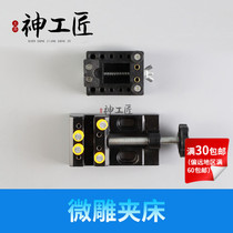 Nuclear carving bed walnut olive Diamond olive Diamond Seal Wen play micro-carving vise fixture fixed fixture Mini small vise