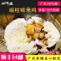 Egg yolk Yaozhu glutinous rice chicken (four senior sisters) Lotus fragrant frozen lotus leaf glutinous rice chicken Cantonese morning tea snacks 2