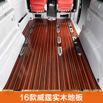 Mercedes-Benz Vito car floor mat 2016 2013 special 9-seat wooden floor modified carpet floor mat