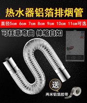 Gas water heater stainless steel aluminum foil retractable smoke exhaust hose 6cm9cm11cm strong exhaust exhaust pipe fittings