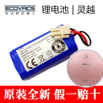 Covos sweeping robot Dibao cen665-wi Lingrui cen665-rd Lingyue S original accessories battery
