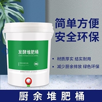 Kitchen waste compost Fermented Barrel Household Retting fermentation tank Fertilizer Organic Fertilizer Homemade Nutritional Soil Bacteria Furoem Bacteria