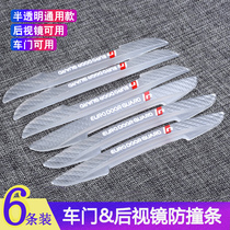 Car door anti-collision sticker transparent and thickened universal rearview mirror anti-collision strip anti-scratch protection rubber strip
