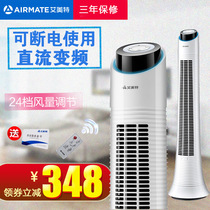 Emmett electric fan tower fan FT50BR household leafless fan DC frequency conversion rechargeable silent floor fan