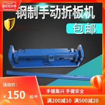 Jixing brand small manual folding machine DIY thin iron plate stainless steel plate aluminum plate copper folding machine
