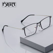 Ultra light pure titanium aluminium magnesium near view frame frame male comfort box anti-blue light radiation can be matched with astigmatism degrees