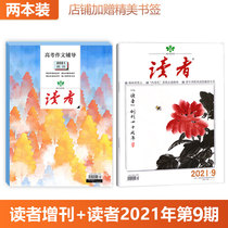 Two bookmarks for readers 2021 college entrance examination composition counseling supplement readers in May 2021 the 9th issue of Literature Abstracts learning tutoring journals college entrance examination full marks selected documents