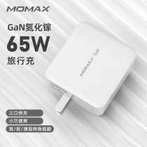 MOMAX Morimus 65W gallium nitride charger GaN charging head pd fast charging ipad laptop British plug conversion set