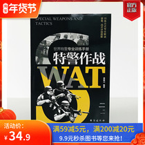 (Genuine spot) Special Police Operations Military Tactics Special Operations Special Operations Special Police Professional Training Manual