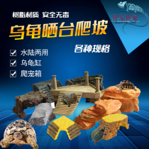 Reptile box aquarium landscaping turtle tank resin drying table to avoid the house half water turtle Brazilian turtle climbing ladder drying back platform climbing