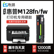 (Shunfeng) Applicable hp HP M128fn Selenium Drum Laserjet Pro MFP M128fp Fw Selenium Drum Printer Cartridges m128 Carbon Powder Toner