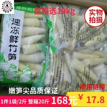 Bamboo shoots quick-frozen thunder shoots fresh and tender frozen bamboo shoots 1kg whole box 10 bags Jiangsu Zhejiang Shanghai and Anhui 10 pieces minus 10 yuan