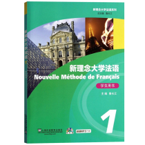 New Idea University French Series New Idea University French 1 Student Book (with DVD-ROM) Lu Changjiang University French teaching materials Shanghai Foreign Language Education Publishing House 97875