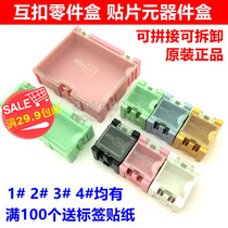 1 2 3 No 4 component box can be interlocked parts box SMD resistor capacitor component storage box