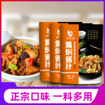 Bai Juyuan stewed 100 flavor condiments Stewed chicken rice stewed pork ribs sauce spices Household commercial