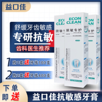Yikoujia sensitive toothpaste 125gx3 anti-allergic sense professional repair teeth hot and cold sore odor clean