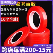 Double-sided tape no trace thin transparent waterproof high temperature resistant car double-sided tape repair Red film adhesive red adhesive