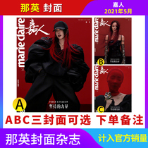 (Spot included in sales) Jiaren marie claire magazine Naying A B C three covers can be selected in May 2021 Naying cover inside page interview