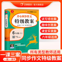 Sixth grade first volume synchronous composition lesson plan sixth grade first volume Chinese composition classroom synchronous guidance teaching