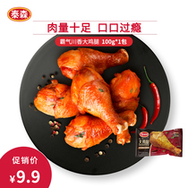 Tyson Tyson to a leg of chicken legs 100g domineering Sichuan flavor frozen microwave heating ready-to-eat