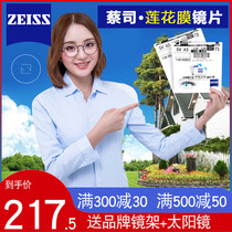 ZEISS ZEISS A series lotus mo myopic lenses ultra-thin 1 50 1 56 1 60 1 67 1 74 single