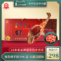 Huang Zhonghuang Jinhua ham 2 5kg gift box first-class whole leg or split authentic Zhejiang specialty marinated bacon