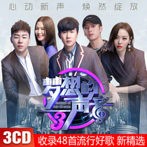 Dreams sound cd Season 3 selection of classic pop songs lossless music disc car cd disc