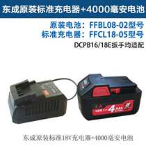 Dongcheng DCA18v20V brushless lithium battery electric wrench electric hammer angle grinder original battery charger bare metal