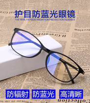 Middle-aged and old people look at mobile phones and computers to protect their eyes No degree flat flat mirror frame flat mirror eye protection glasses