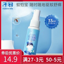 Zichu mosquito repellent spray baby baby child adult outdoor mosquito anti-insect bite Dew Body Anti-mosquito water