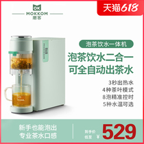 mokkom instant hot water dispenser tea bar machine home fully automatic living room smart small tea maker desktop office