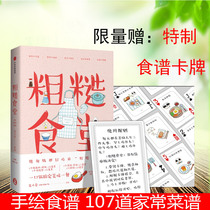 (Limited Edition special recipe card) genuine rough canteen Lotus rabbit hand-painted recipe book for lazy people 107 recipes farewell to take-out health food cooking comic book