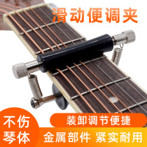 Sliding capo guitar capo guitar shift clip folk guitar guitar universal sliding capo