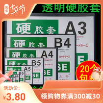 a3 business license protective sheath a4 hard rubber sleeve transparent a5 birth certificate protective sleeve A7 hard cutting sleeve B6B7 work certificate